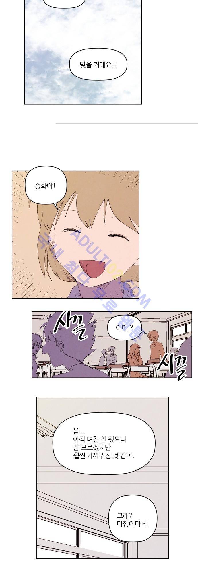 하늘과 하늘의 순정 23화 6