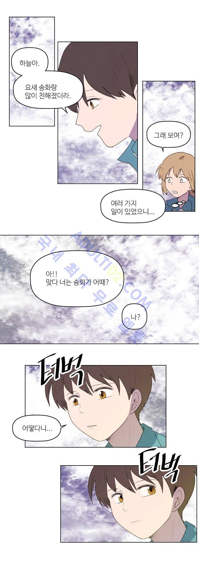 하늘과 하늘의 순정 23화 11