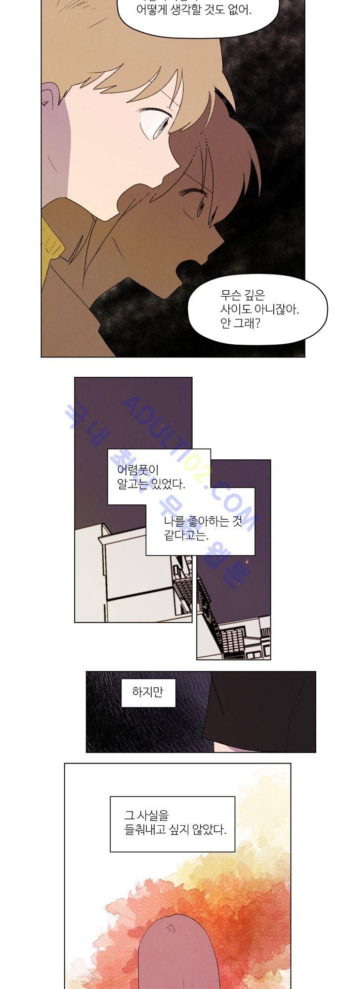 하늘과 하늘의 순정 33화 2