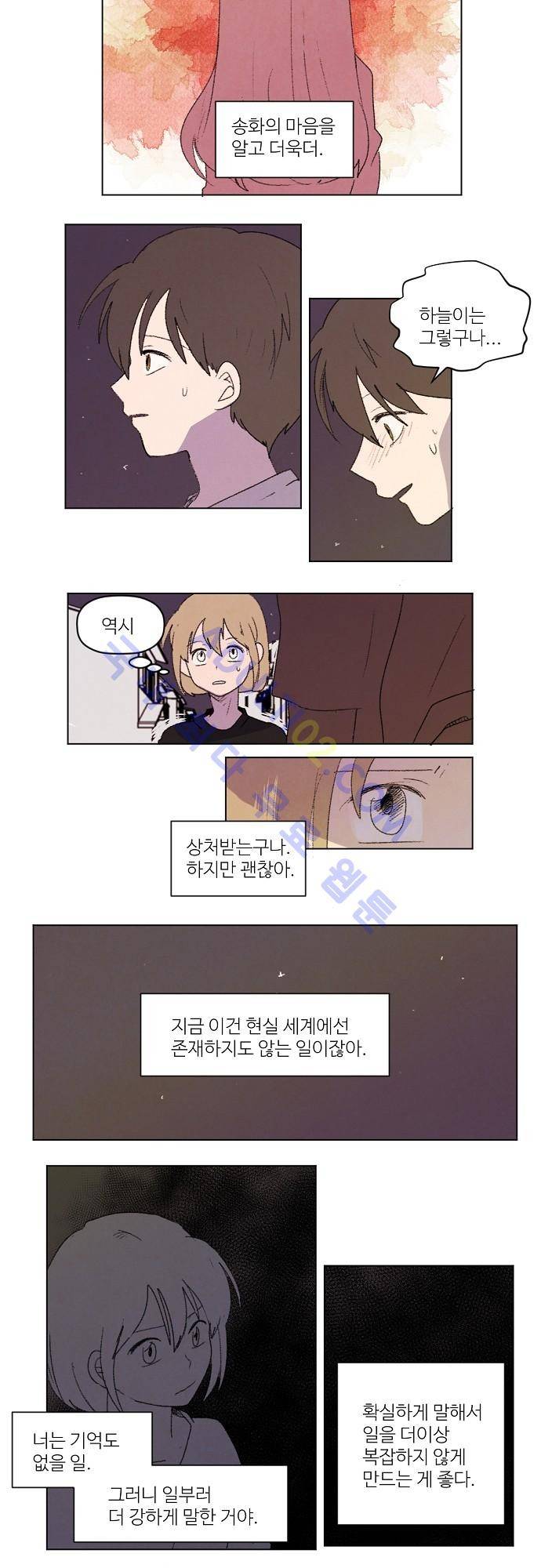하늘과 하늘의 순정 33화 3