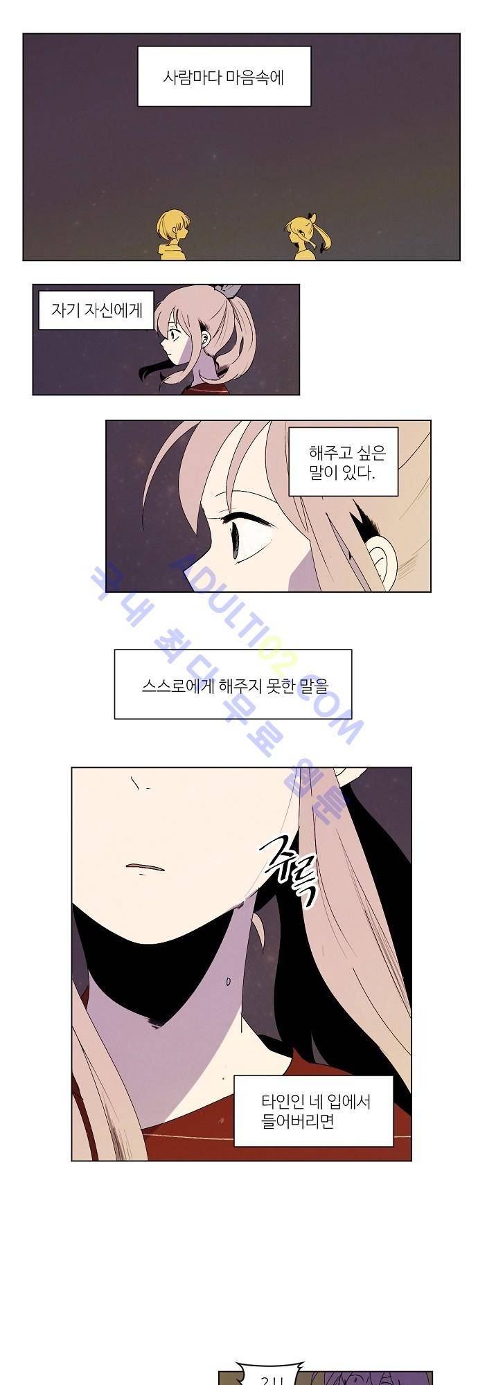 하늘과 하늘의 순정 43화 1