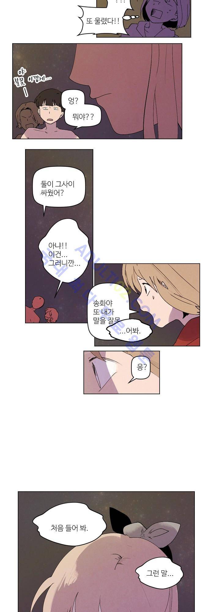 하늘과 하늘의 순정 43화 2