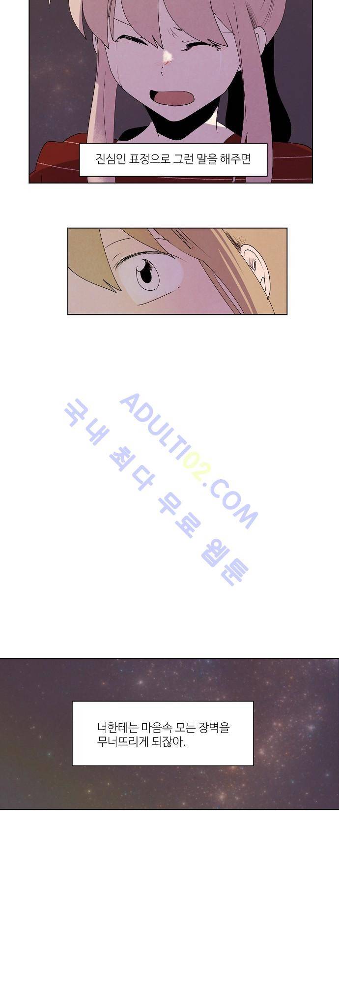 하늘과 하늘의 순정 43화 3