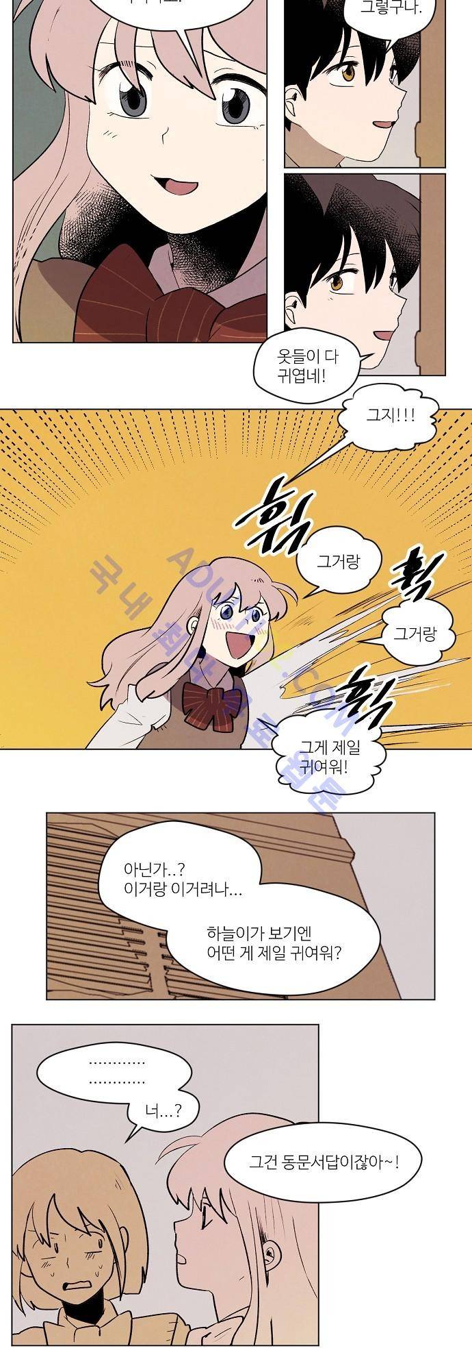 하늘과 하늘의 순정 53화 2