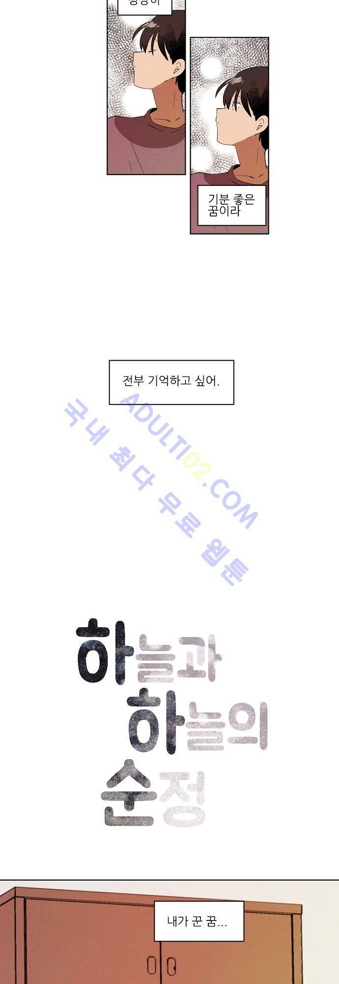 하늘과 하늘의 순정 63화 2