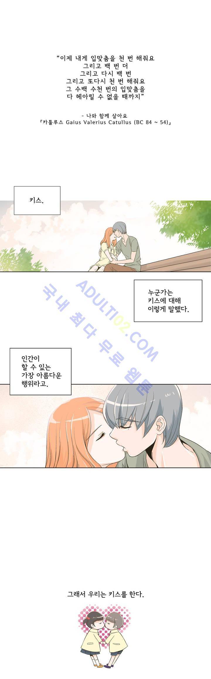 데들리 키스 1화 1