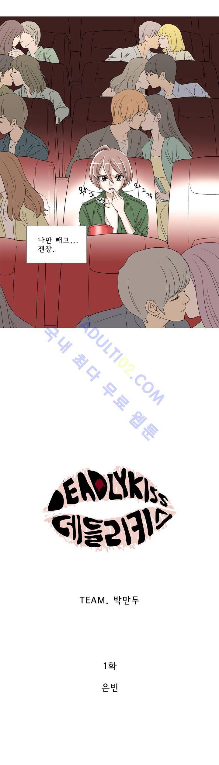 데들리 키스 1화 4