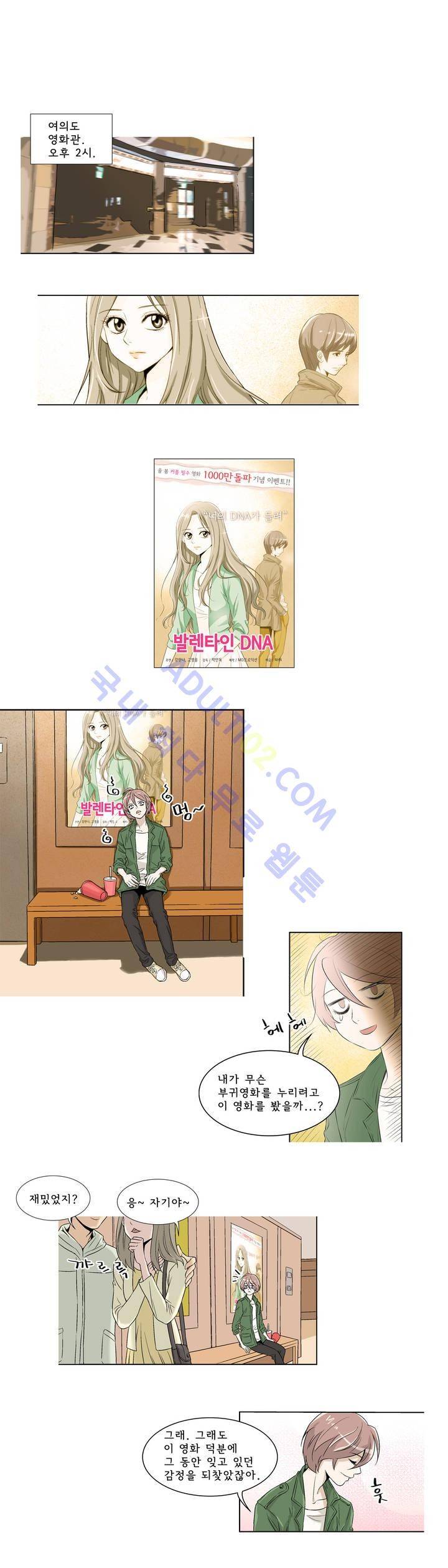 데들리 키스 1화 5