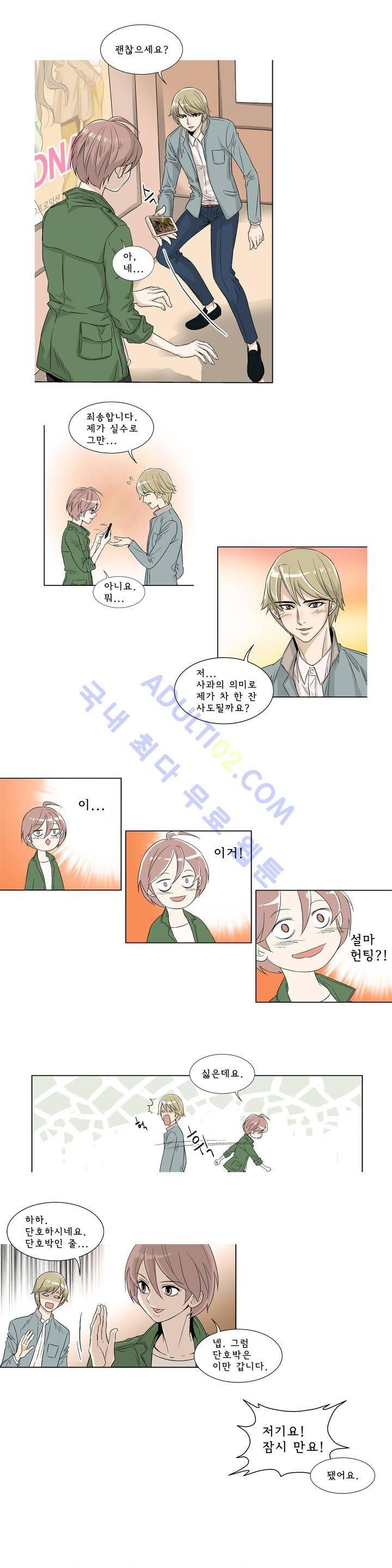 데들리 키스 1화 7