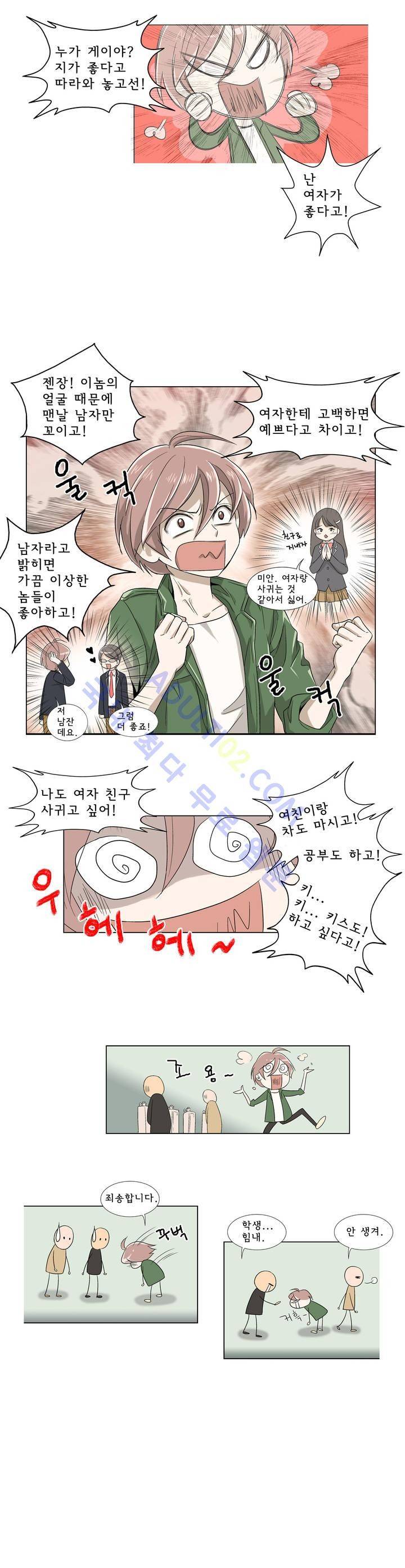 데들리 키스 1화 9