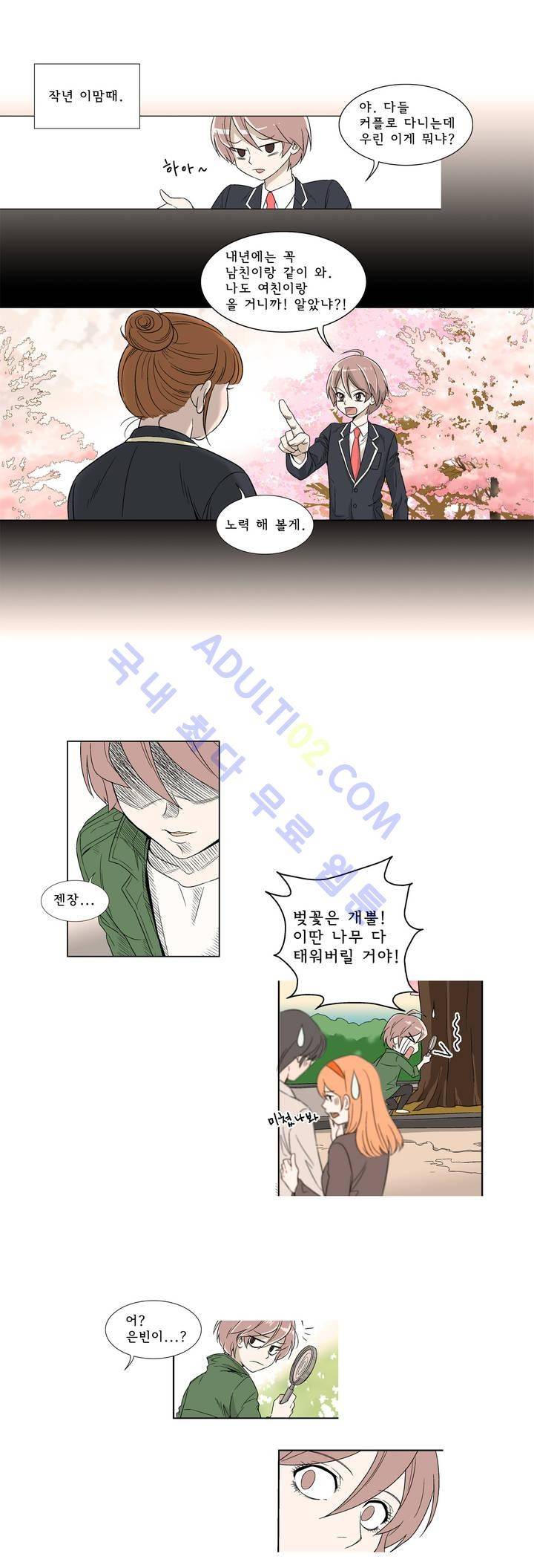 데들리 키스 1화 11
