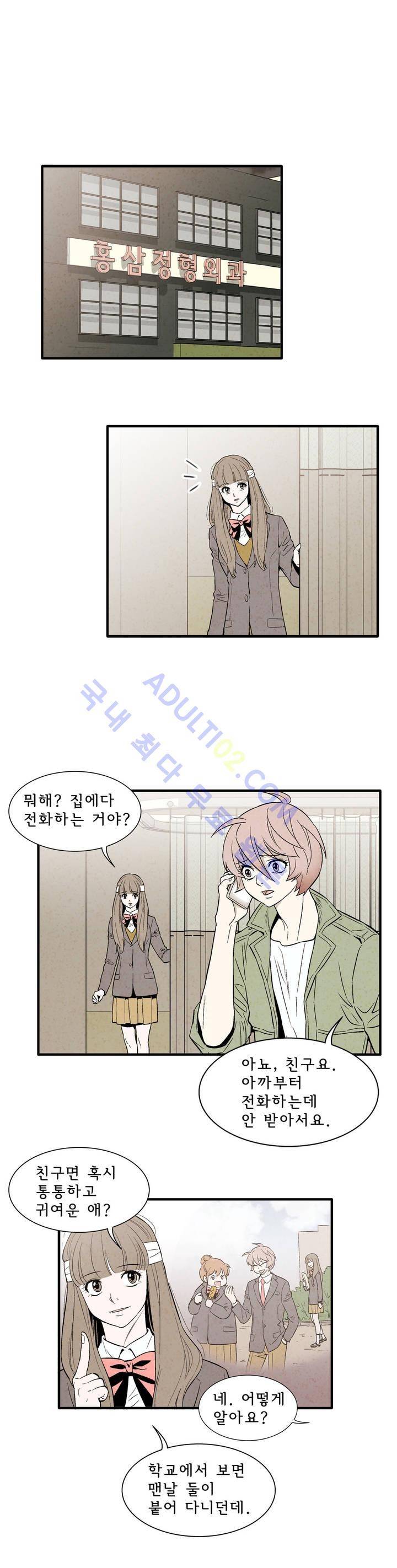 데들리 키스 51화 1