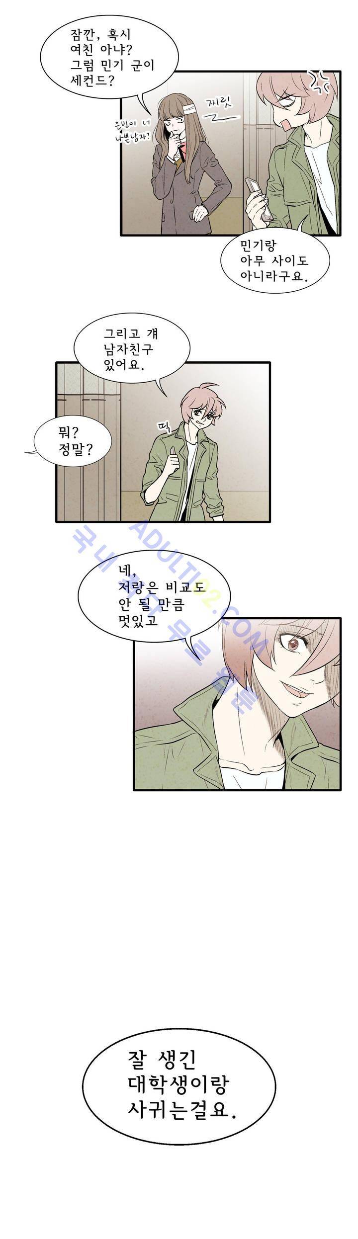 데들리 키스 51화 2