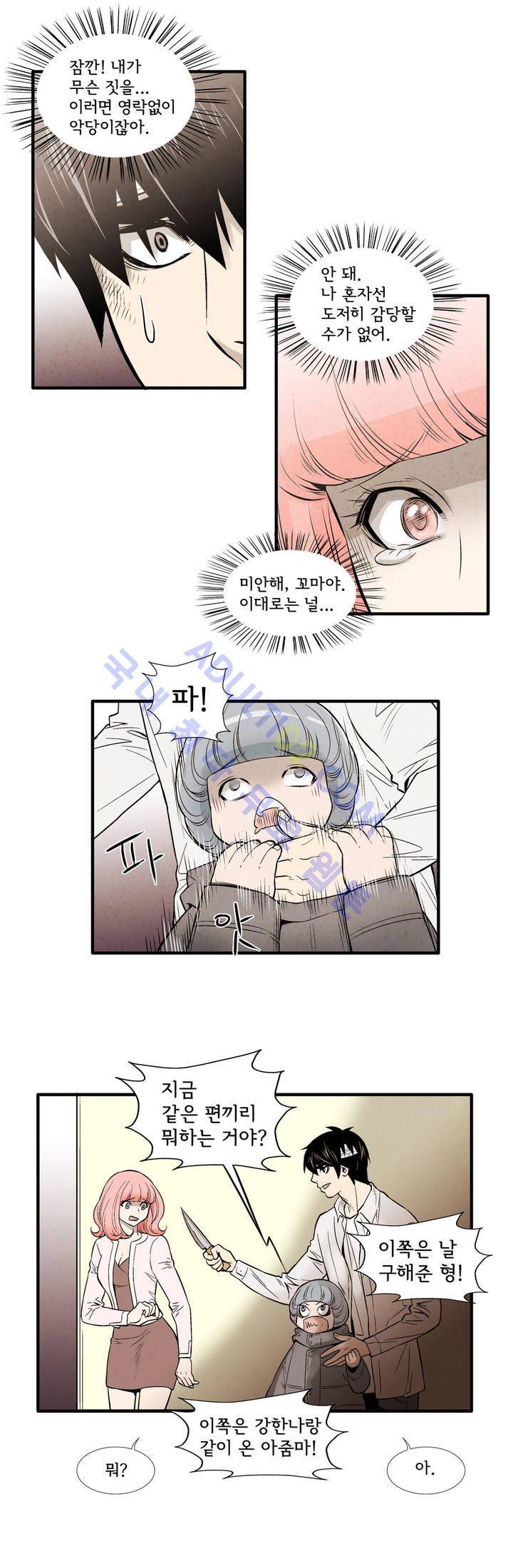 데들리 키스 61화 3