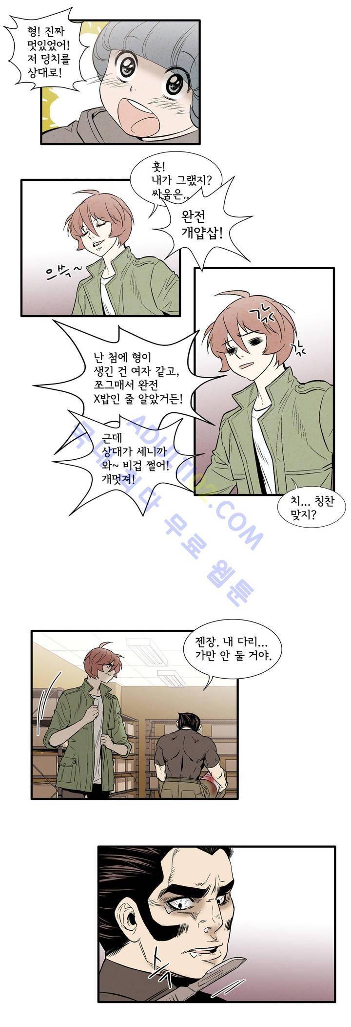데들리 키스 71화 2