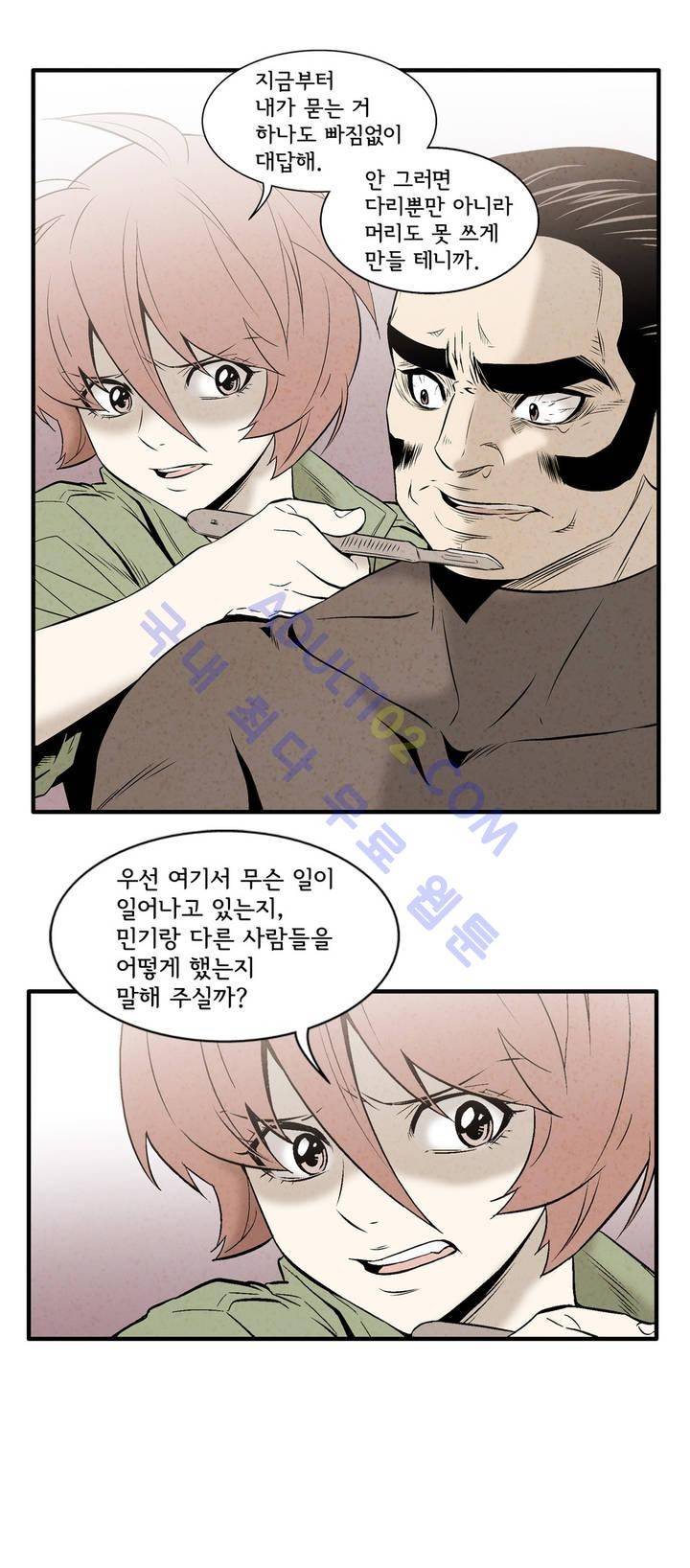 데들리 키스 71화 3