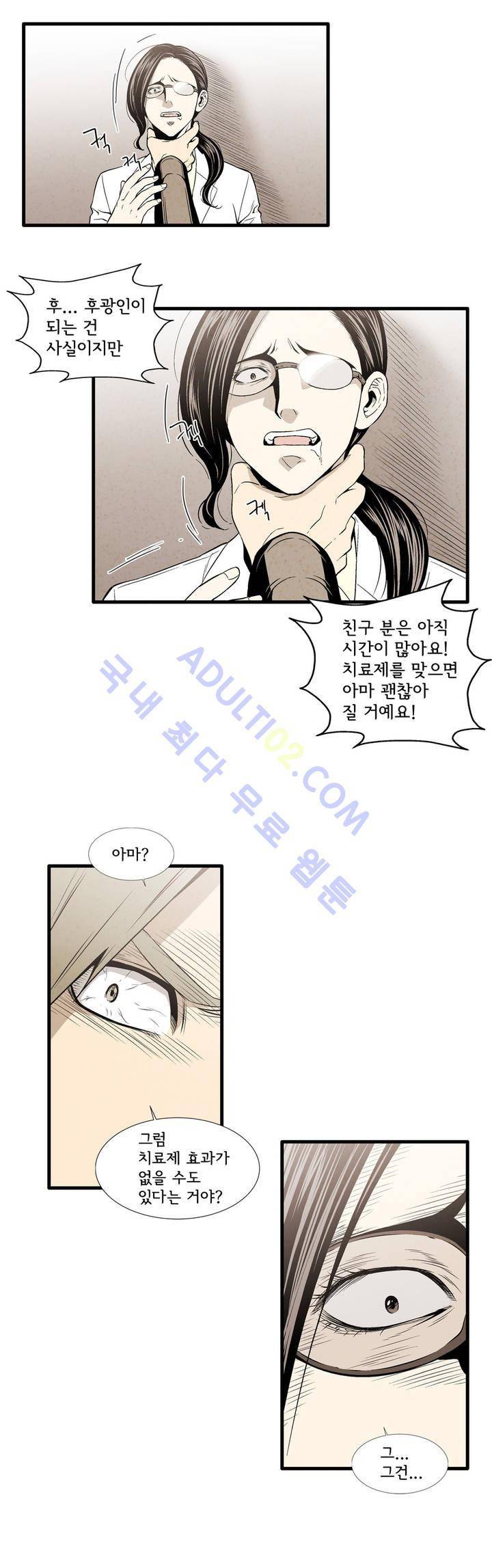 데들리 키스 100화 2