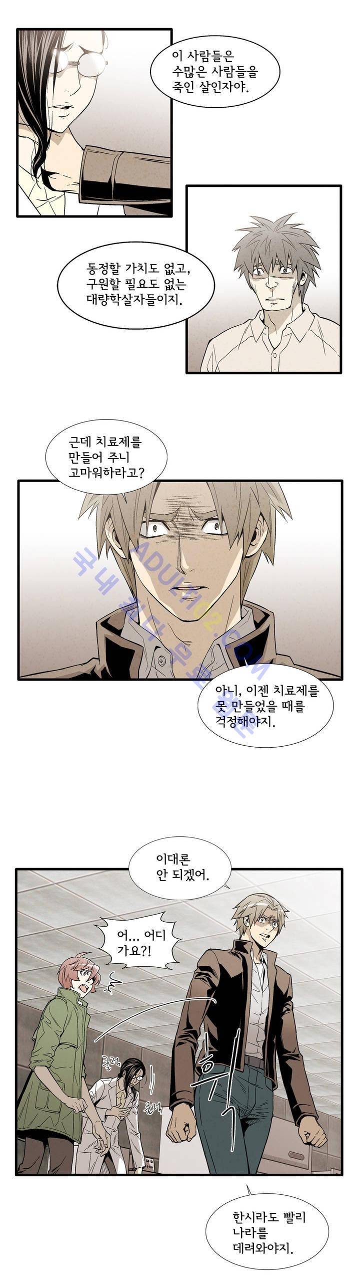 데들리 키스 100화 4