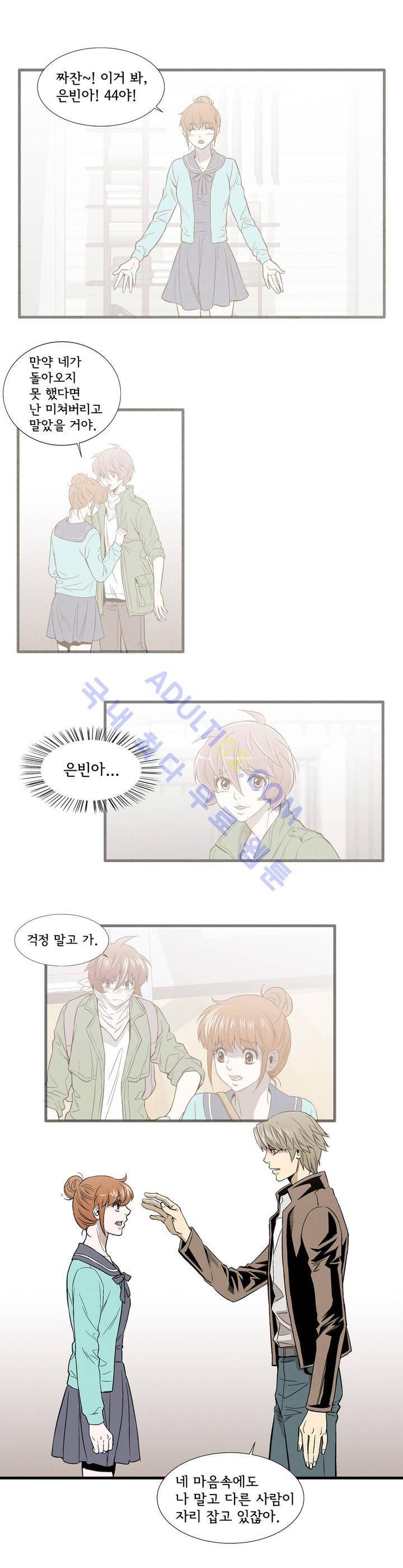 데들리 키스 119화 2