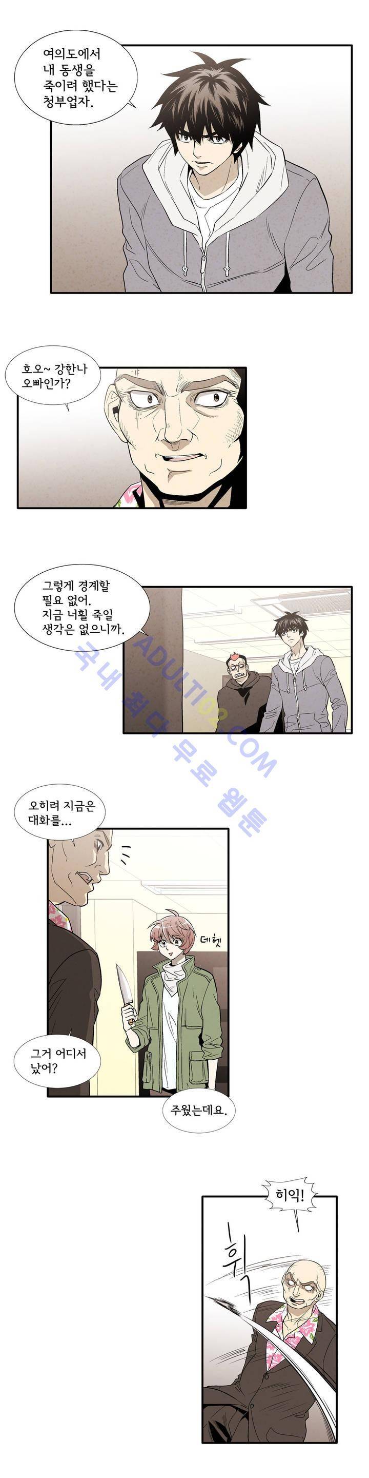 데들리 키스 128화 8