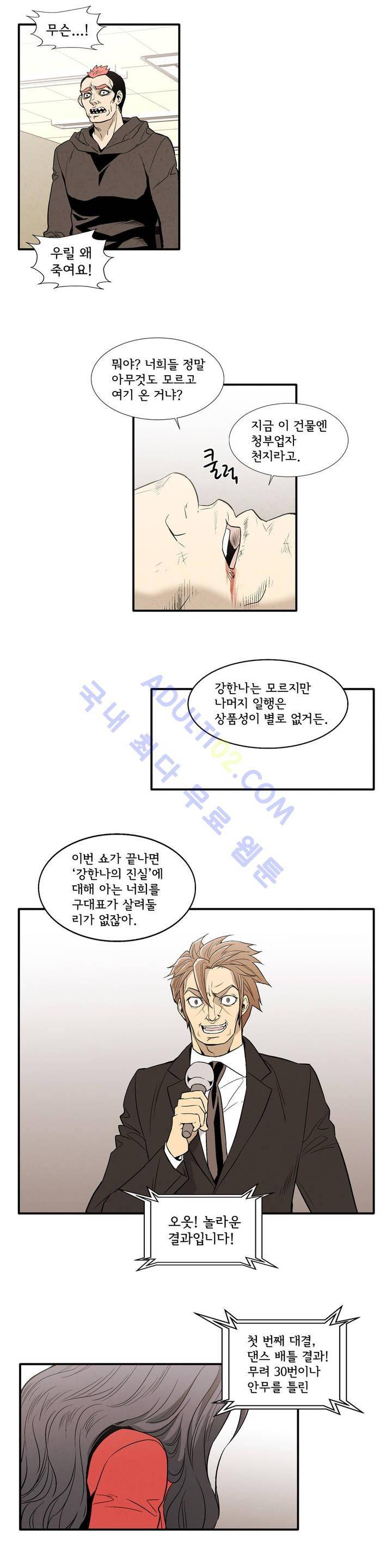 데들리 키스 128화 11