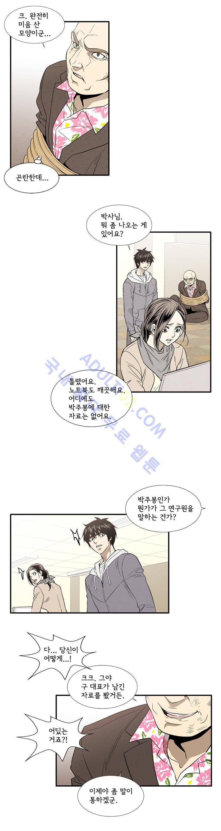 데들리 키스 128화 14