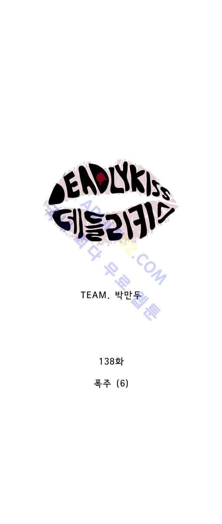 데들리 키스 137화 8