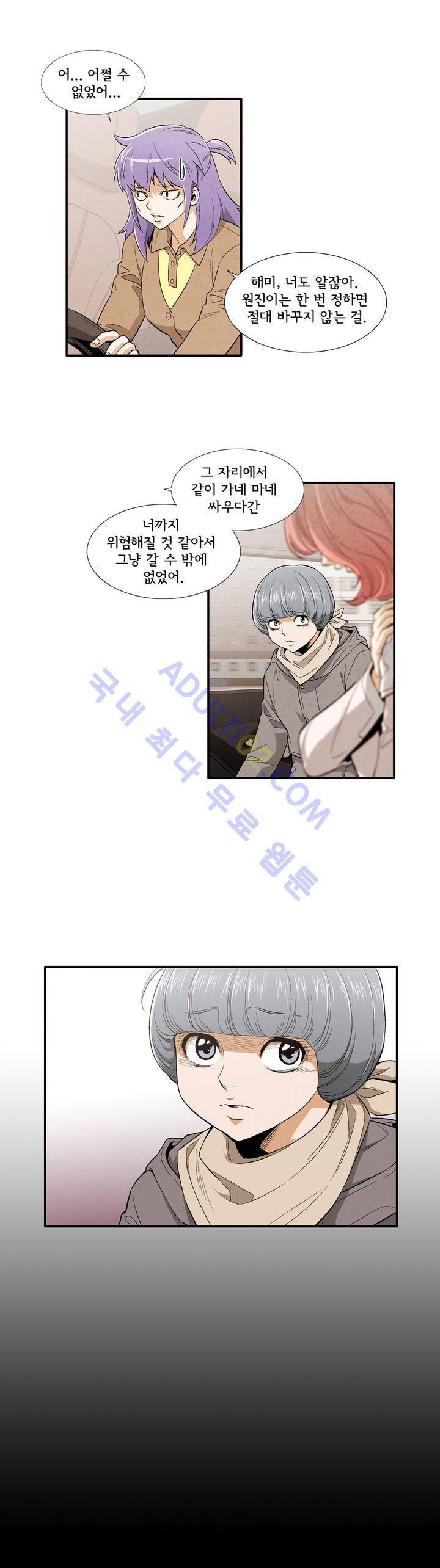 데들리 키스 147화 2