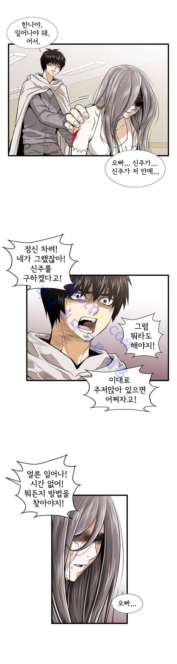 데들리 키스 174화 2