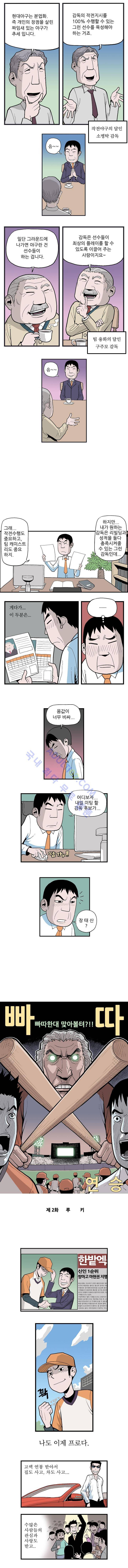 빠따 2화 1