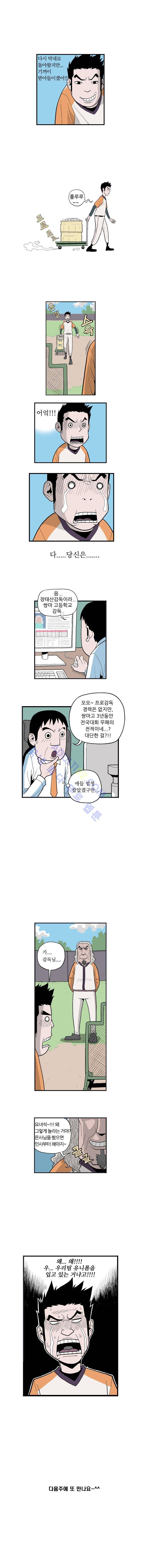 빠따 2화 3