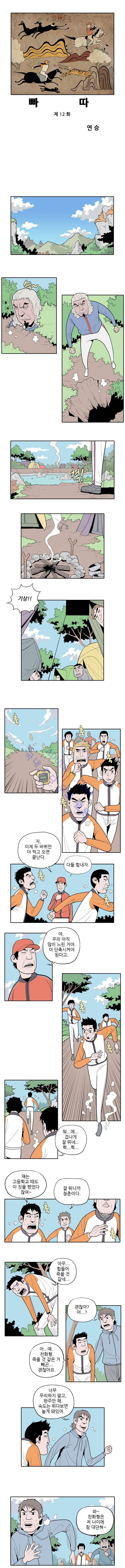 빠따 12화 1