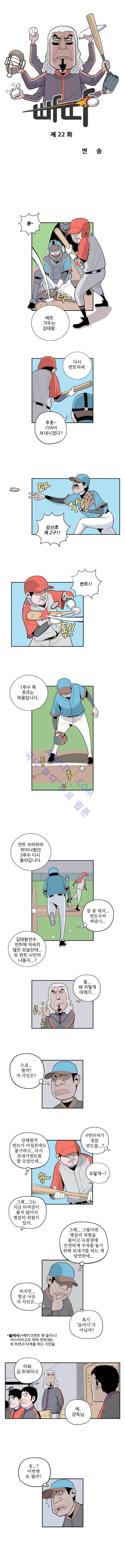 빠따 22화 1