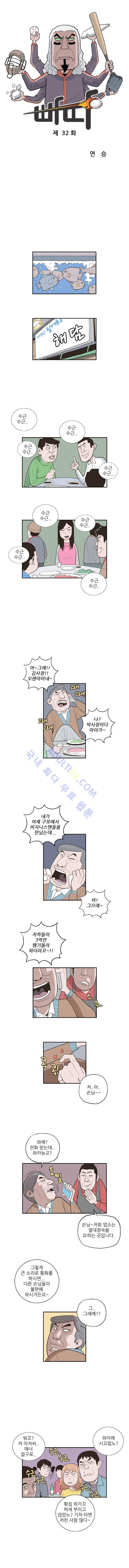 빠따 32화 1