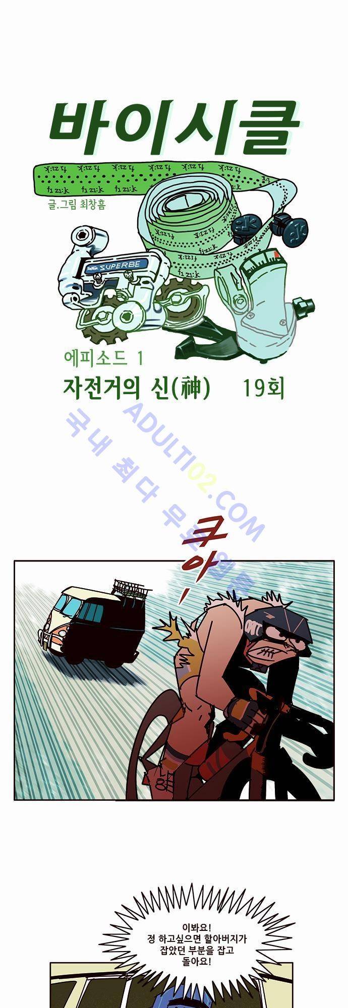 바이시클 19화 1