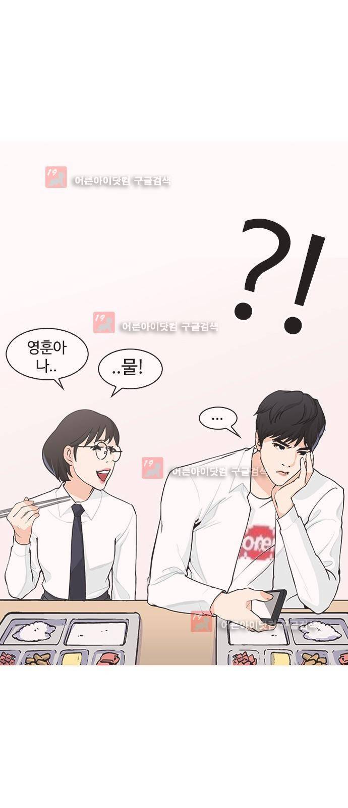 우리반 아이돌 3화 2