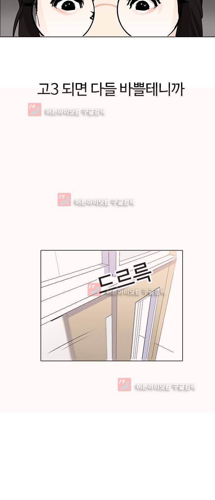 우리반 아이돌 3화 9