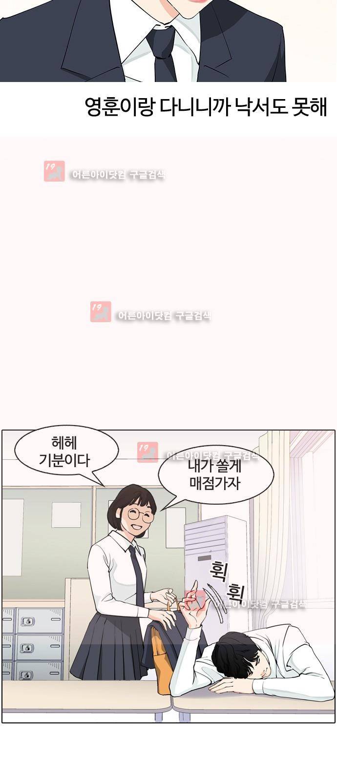 우리반 아이돌 3화 32