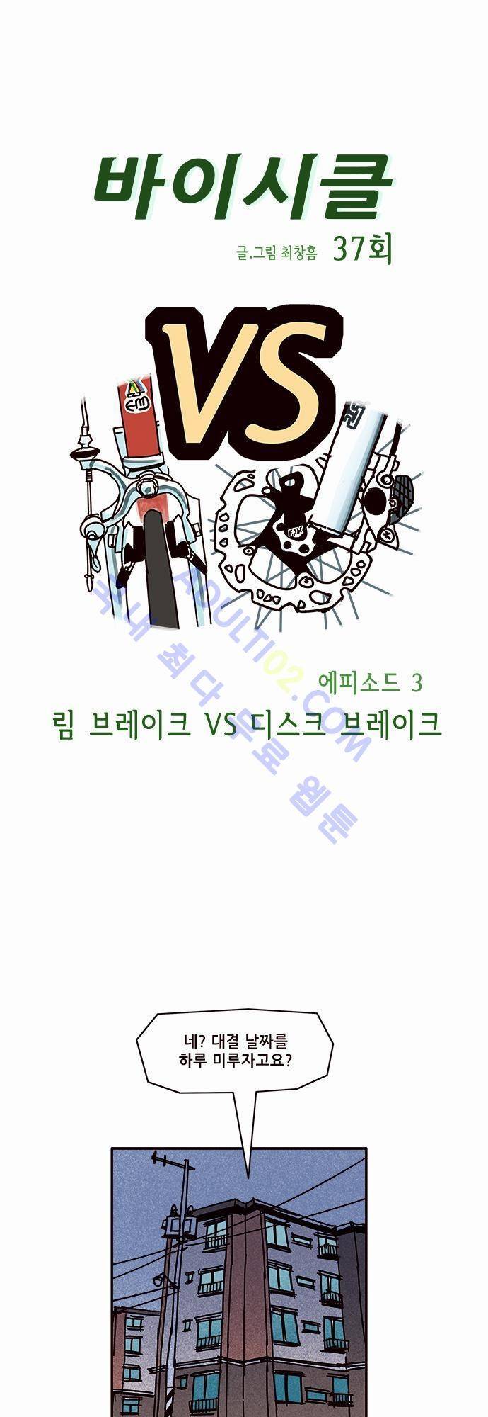 바이시클 37화 1