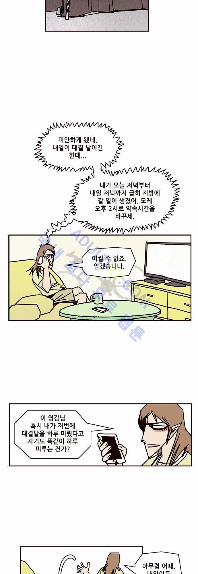 바이시클 37화 2