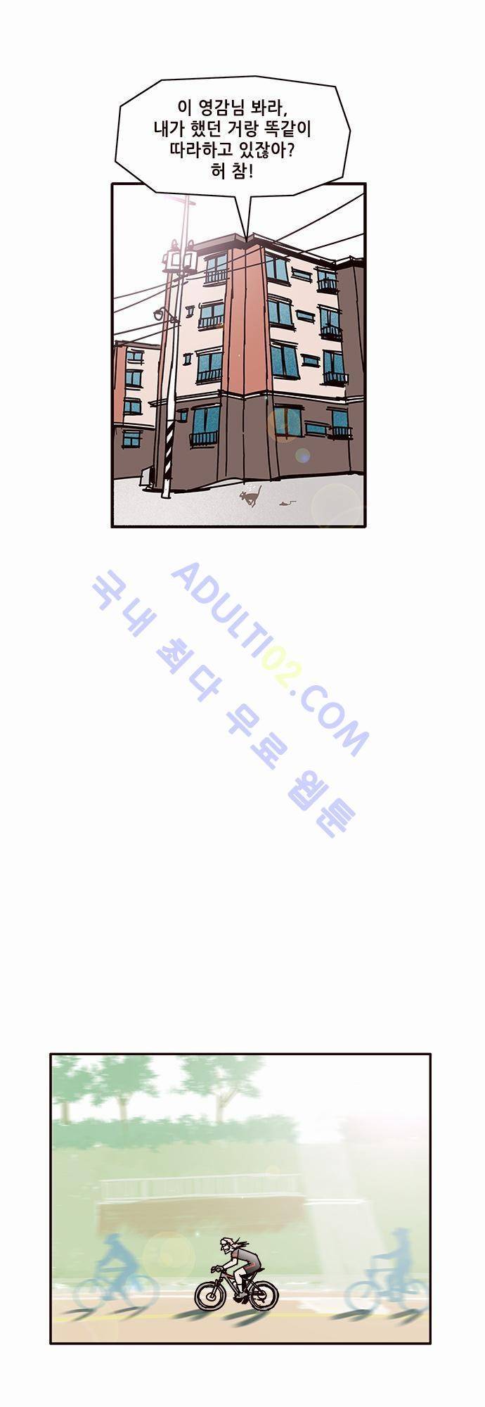 바이시클 37화 5