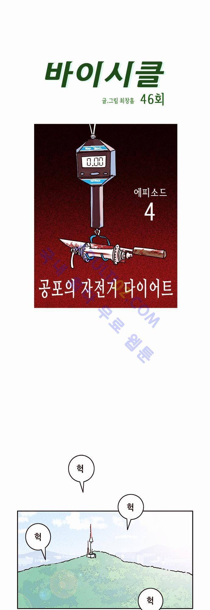 바이시클 46화 1