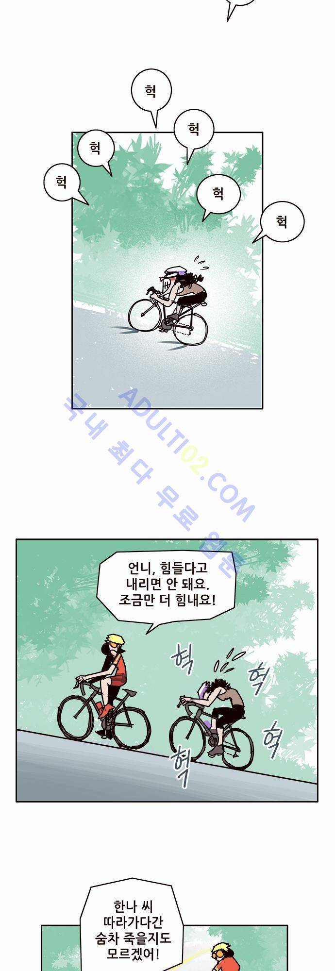바이시클 46화 2