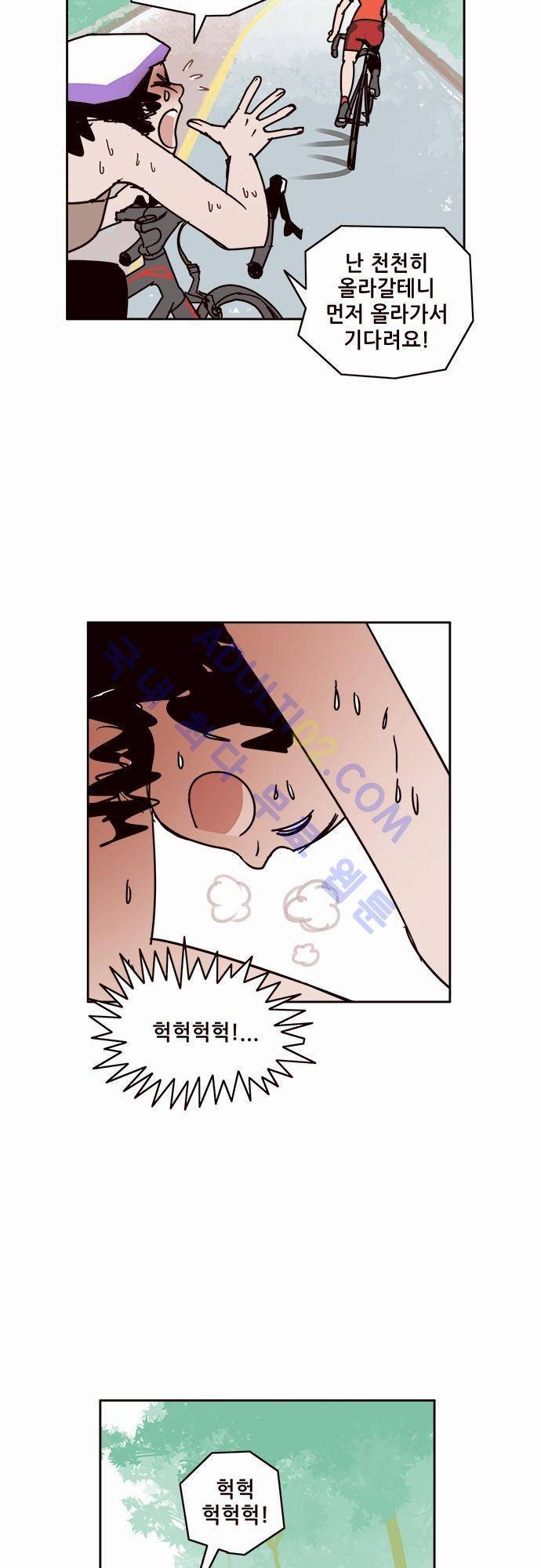 바이시클 46화 3