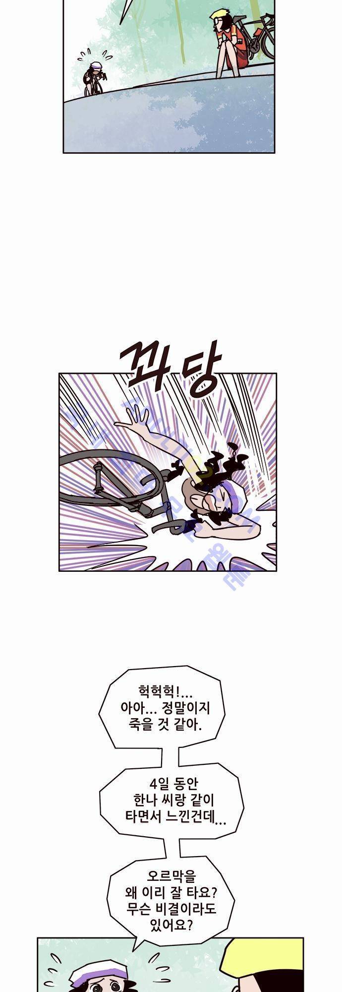 바이시클 46화 4