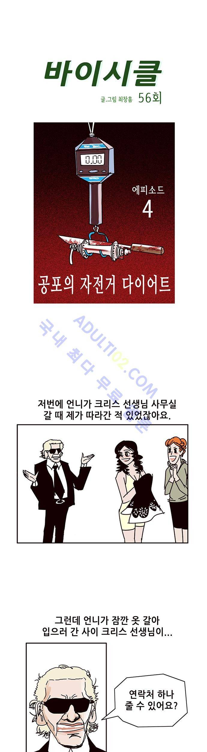 바이시클 56화 1
