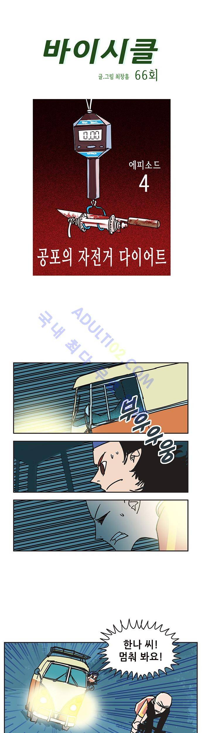 바이시클 66화 (완결) 1