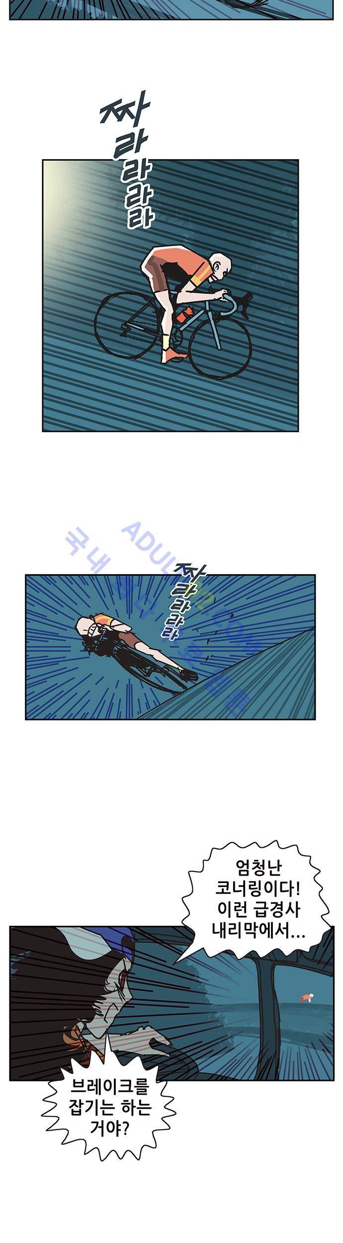 바이시클 66화 (완결) 3