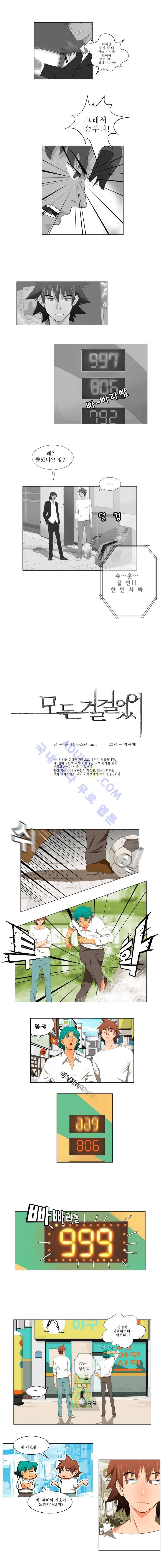 모든걸 걸었어 8화 1
