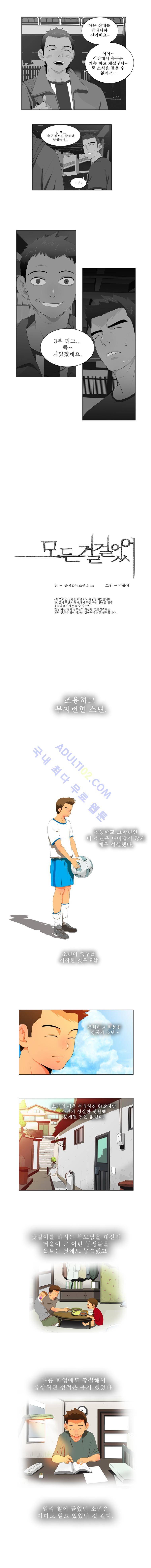 모든걸 걸었어 12화 1